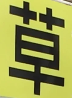 [sticker](media:AAMCBQADHQI9GfldAAEBvZRmDrN5FPFXsgAByTZtJaedUkNYgq4AAuMAA6nKahu1_--4zjBd_gEAB20AAzQE@telegram)