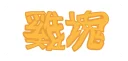 [sticker](media:AAQFAAOWCwACvAraDCBWU0vDb7-d5yPbMgAEAQAHbQAD6S4AAhYE@telegram)