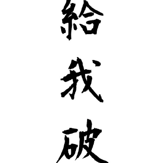 [sticker](media:AAQFAAPIBAACyUO1CQ18WhVDf3_5A57fMgAEAQAHbQAD2nsAAhYE@telegram)