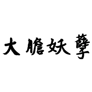 [sticker](media:AAQFAAPgBAACyUO1CcQAARe1MVEbE-KY3zIABAEAB20AA7NoAAIWBA@telegram)