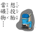 [sticker](media:AAQFABM6hLMyAAR0X-okW0-OYnsnAAIC@telegram)