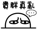 [sticker](media:AAQFABNr3L0yAAQTq8OHvFb7XVgIAAIC@telegram)