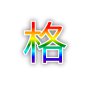 [sticker](media:AAQFABOOZL8yAASXtMBrmiXetsMcAAIC@telegram)