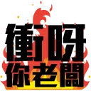 [sticker](media:AAQFABOeKMEyAARxQARlCoA-Awj9AAIC@telegram)