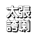 [sticker](media:AAQFABOfRL4yAAQJC1Vc5N9U_NAeAAIC@telegram)