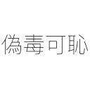 [sticker](media:AAQFABOoL74yAARblIrZ9OMYGJ0ZAAIC@telegram)