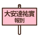 [sticker](media:AAQFABP9ZdYyAASYLjymJniPaS8LAAIC@telegram)