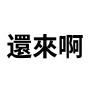 [sticker](media:AAQFABPqWdsyAASl5KAxvrz95zSOAgABAg@telegram)