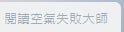[photo](media:AgACAgUAAx0CPZbPgAABF8cuYKD7CsKmJELpb2AVcRdGpjV9DpUAAgStMRv5pQlVOIBUEXKIY7wz3dltdAADAQADAgADbQADzm0GAAEfBA@telegram)