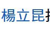 [photo](media:AgACAgUAAx0CPZbPgAABFNMeXraYjhgqNtYWJvQZPIHw62PgWJoAAm6qMRs-XLhV9jDpCUPBZ7CS5RhrdAADAQADAgADbQADokUAAhkE@telegram)