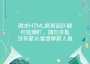 [photo](media:AgADBQAD1KcxGxcaoFavuCRxag9yiOt_0DIABMRZzM86FpCTtLcAAgI@telegram)