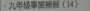 [photo](media:AgADBQAD5LIxGy-_EAgV7DNcq4qUMvogwTIABPgB-WoWFvjFHAkAAgI@telegram)